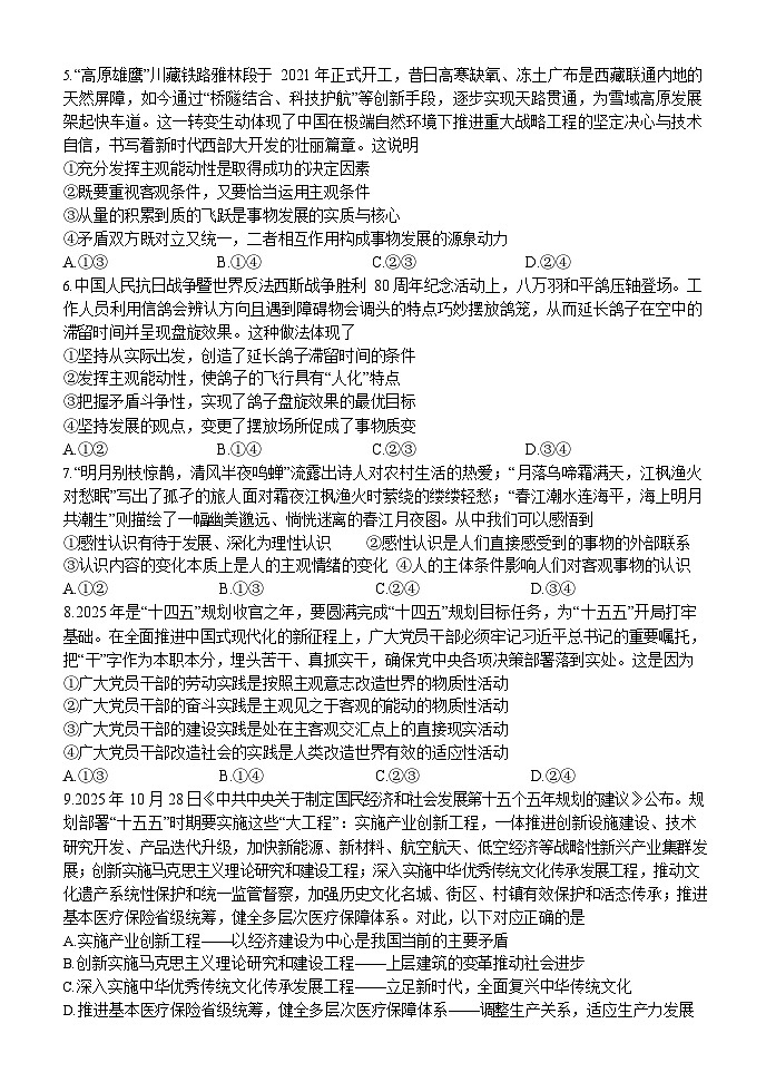 哈三中2025-2026学年度上学期高二学年12月月考政治试卷和答案第2页