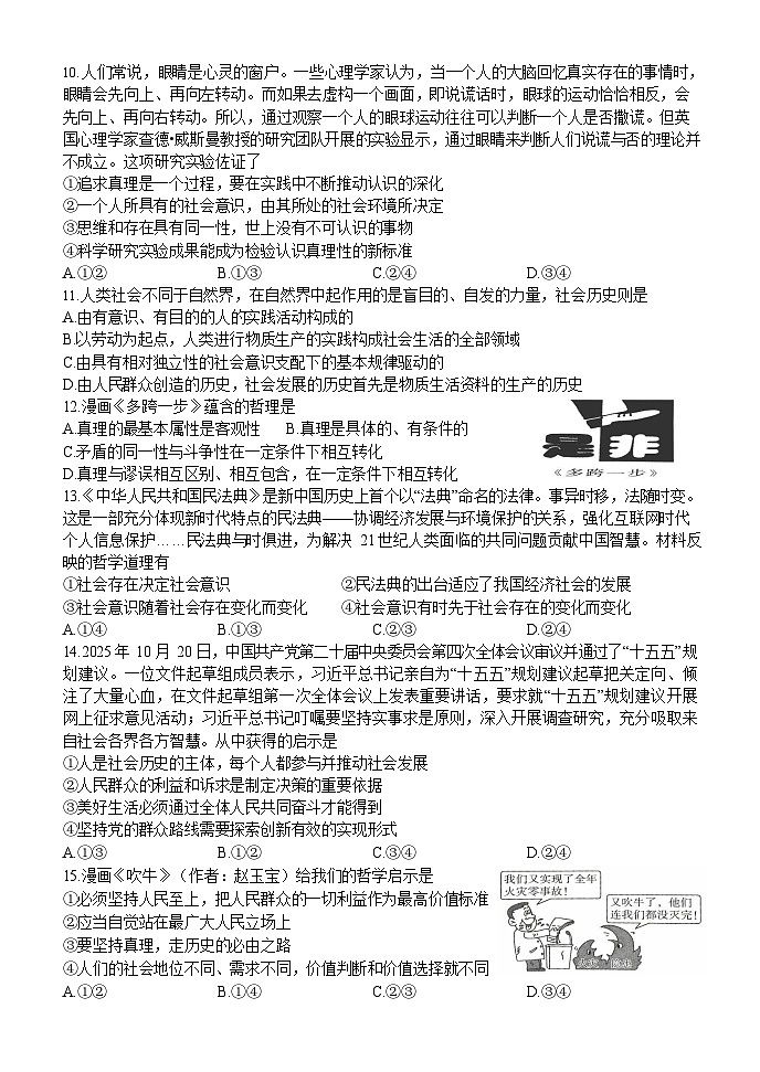 哈三中2025-2026学年度上学期高二学年12月月考政治试卷和答案第3页