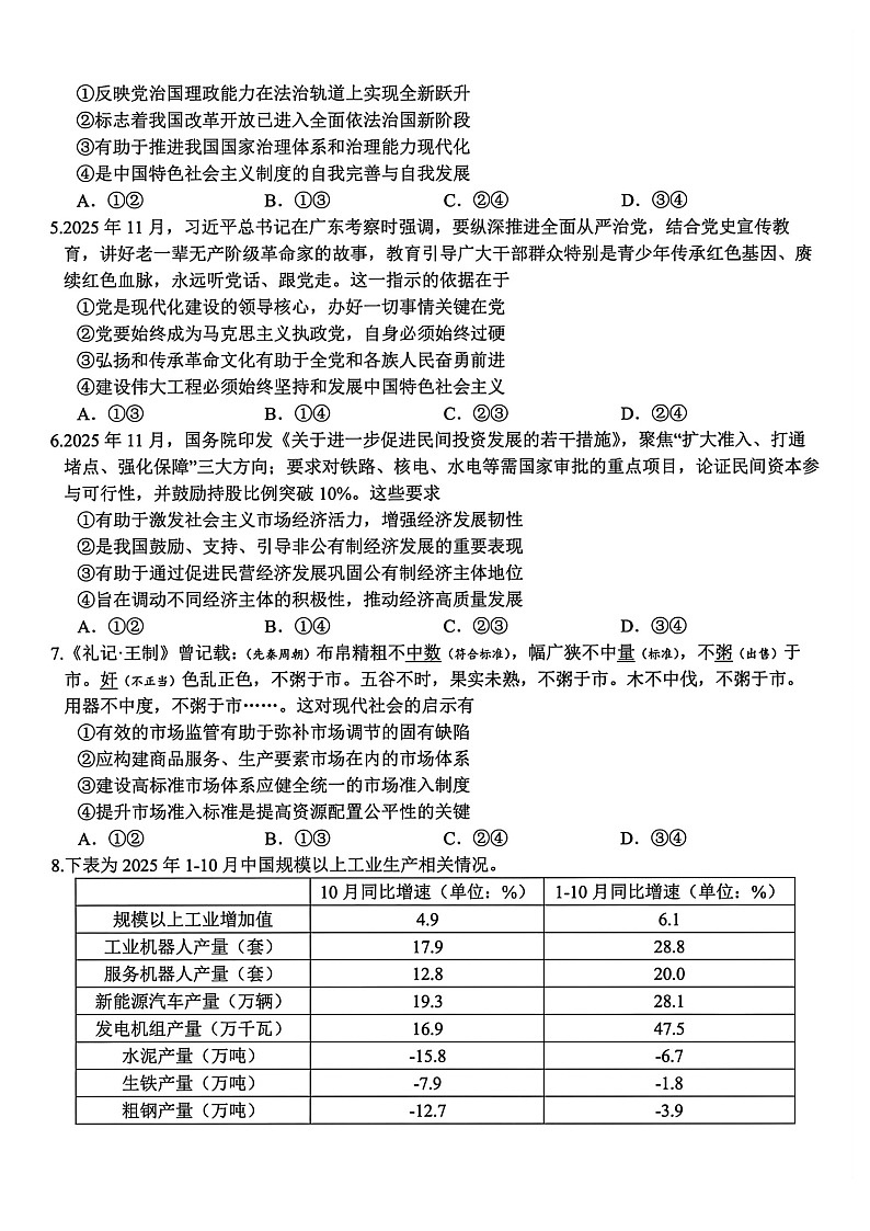 浙江精诚联盟2025-2026学年高三上学期12月考试政治试卷第2页