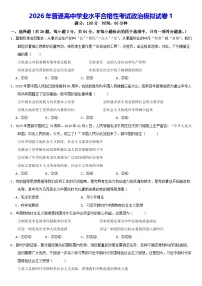 2026年普通高中学业水平合格性考试政治模拟试卷1（含答案解析）