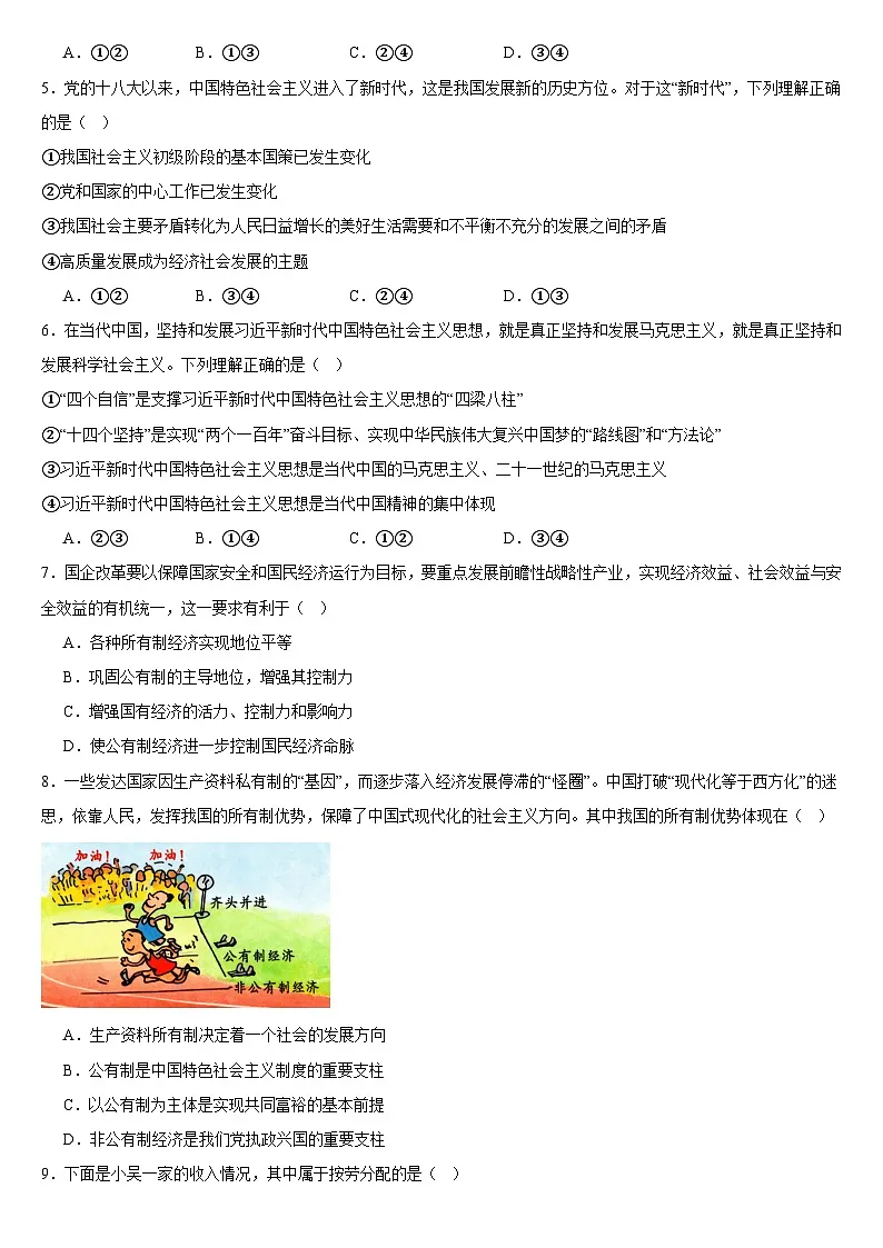 2026年普通高中学业水平合格性考试政治模拟试卷2(含答案解析)第2页
