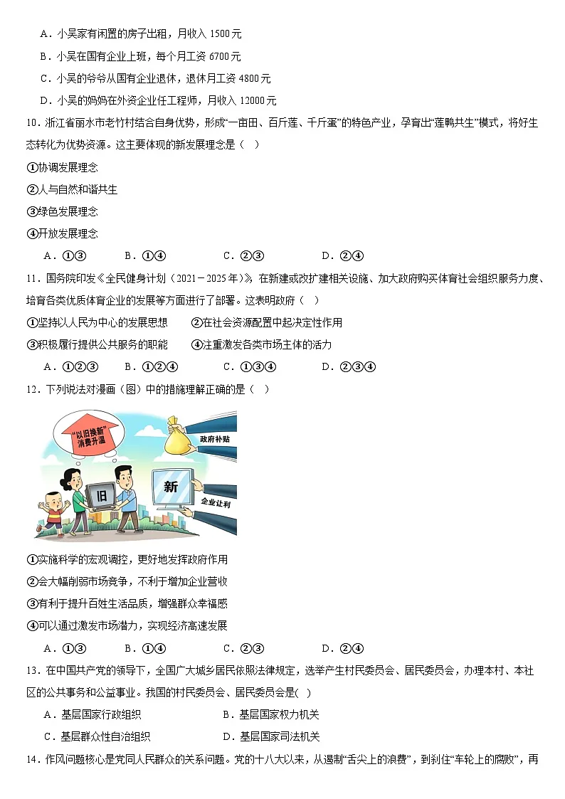 2026年普通高中学业水平合格性考试政治模拟试卷2(含答案解析)第3页