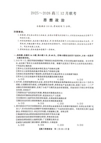 陕西省榆林市2025-2026学年高三上学期12月考试政治试卷