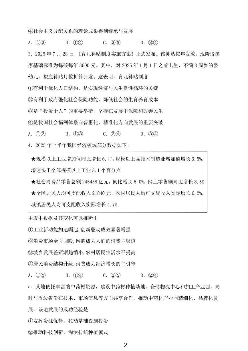 大连滨城高中联盟2025-2026学年度上学期高三期中Ⅱ考试政治第2页