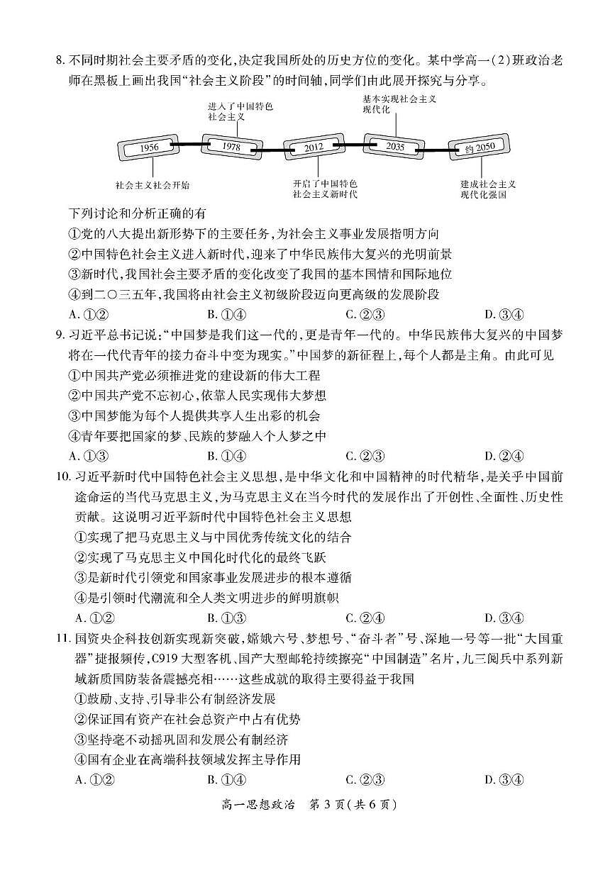 江西省多部分联考2025-2026学年高一上学期12月学情检测政治试题第3页