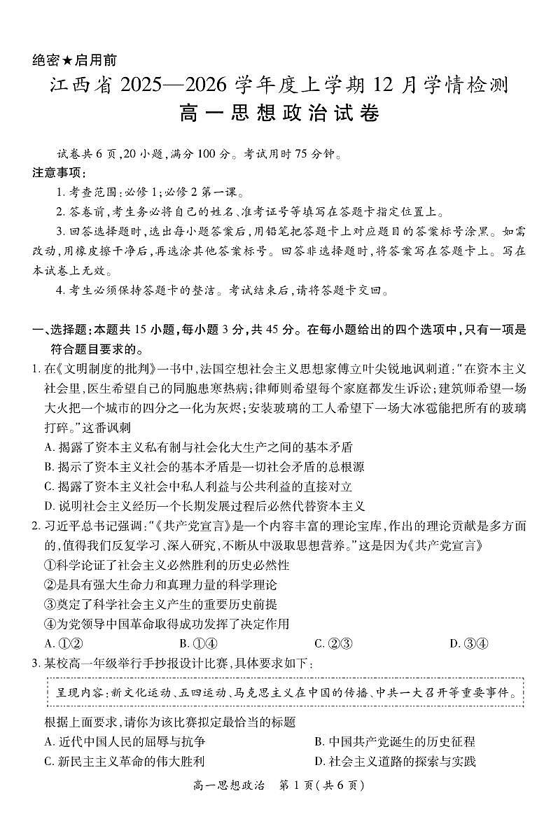 12月江西高一·政治12.1第1页