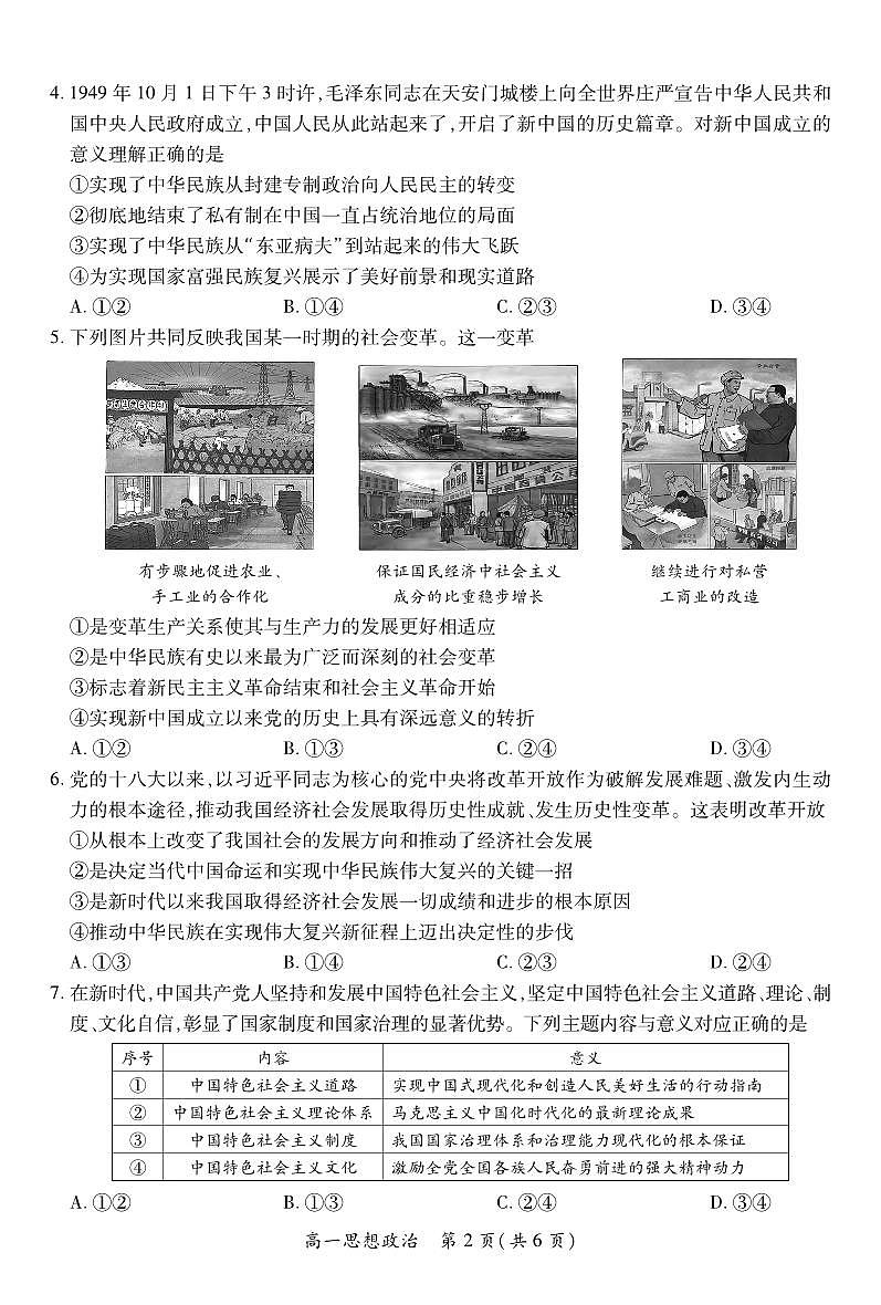 12月江西高一·政治12.1第2页
