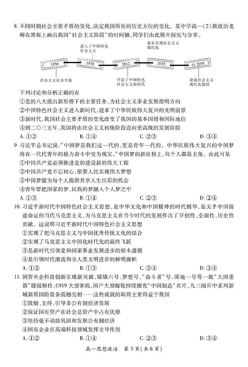 12月江西高一·政治12.1第3页