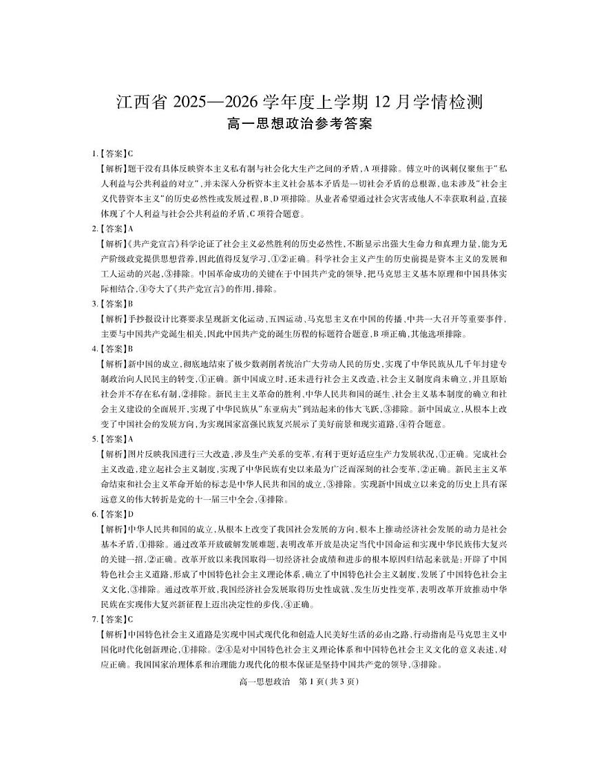 12月江西高一·政治答案第1页