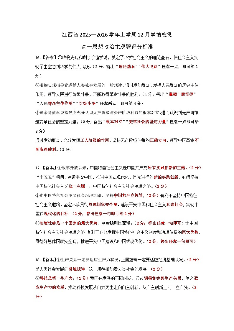 12月江西高一·政治主观题评分标准第1页