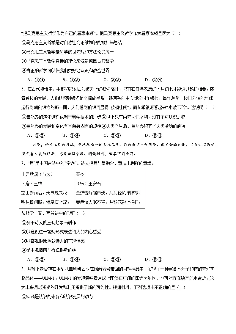 重庆市名校联盟2025-2026学年高二上学期第一次联合考试(11月期中)政治试卷(含答案)含答案解析第2页