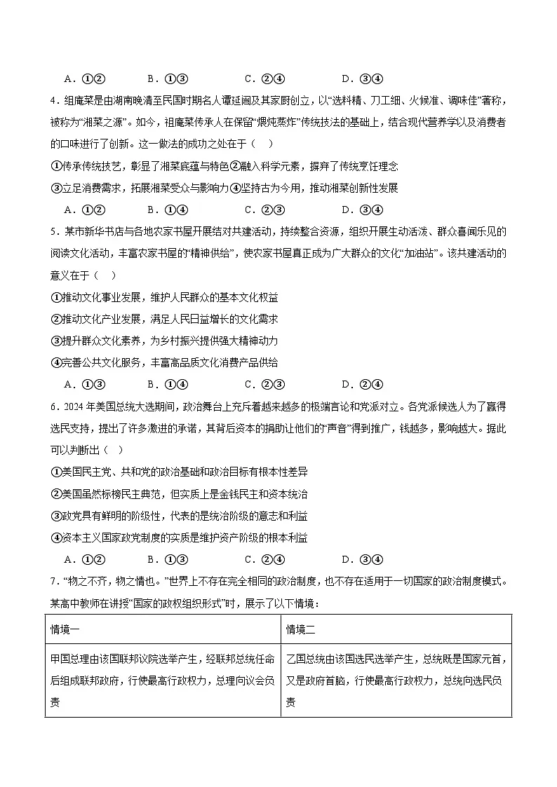 山东省日照市2025-2026学年高二上学期期中校际联合考试政治试卷(含答案)第2页