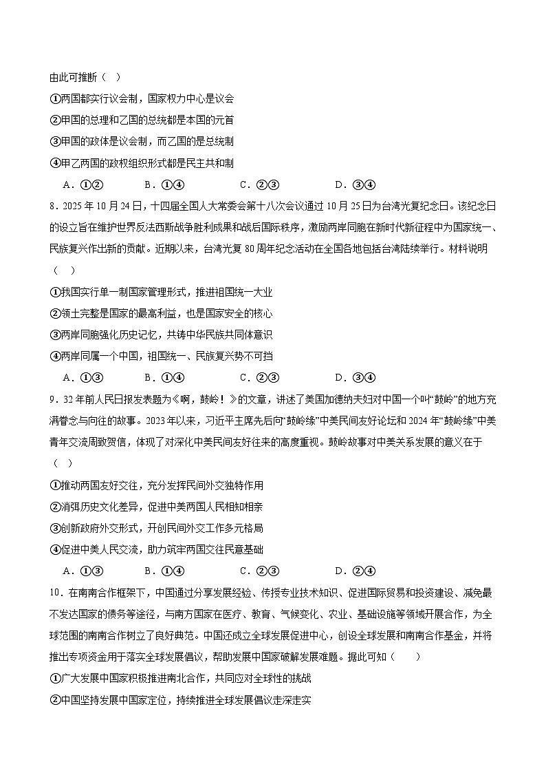 山东省日照市2025-2026学年高二上学期期中校际联合考试政治试卷(含答案)第3页