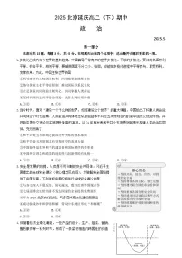 北京市延庆区2024-2025学年高二下学期期中考试政治试题