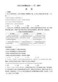 北京市房山区2024-2025学年高一下学期期中考试政治试题