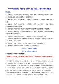 2026年高考政治一轮复习：必修3 政治与法治 必背知识点考点提纲 讲义