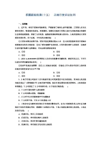 人教统编版选择性必修2 法律与生活第四单元 社会争议解决第十课 诉讼实现公平正义正确行使诉讼权利巩固练习