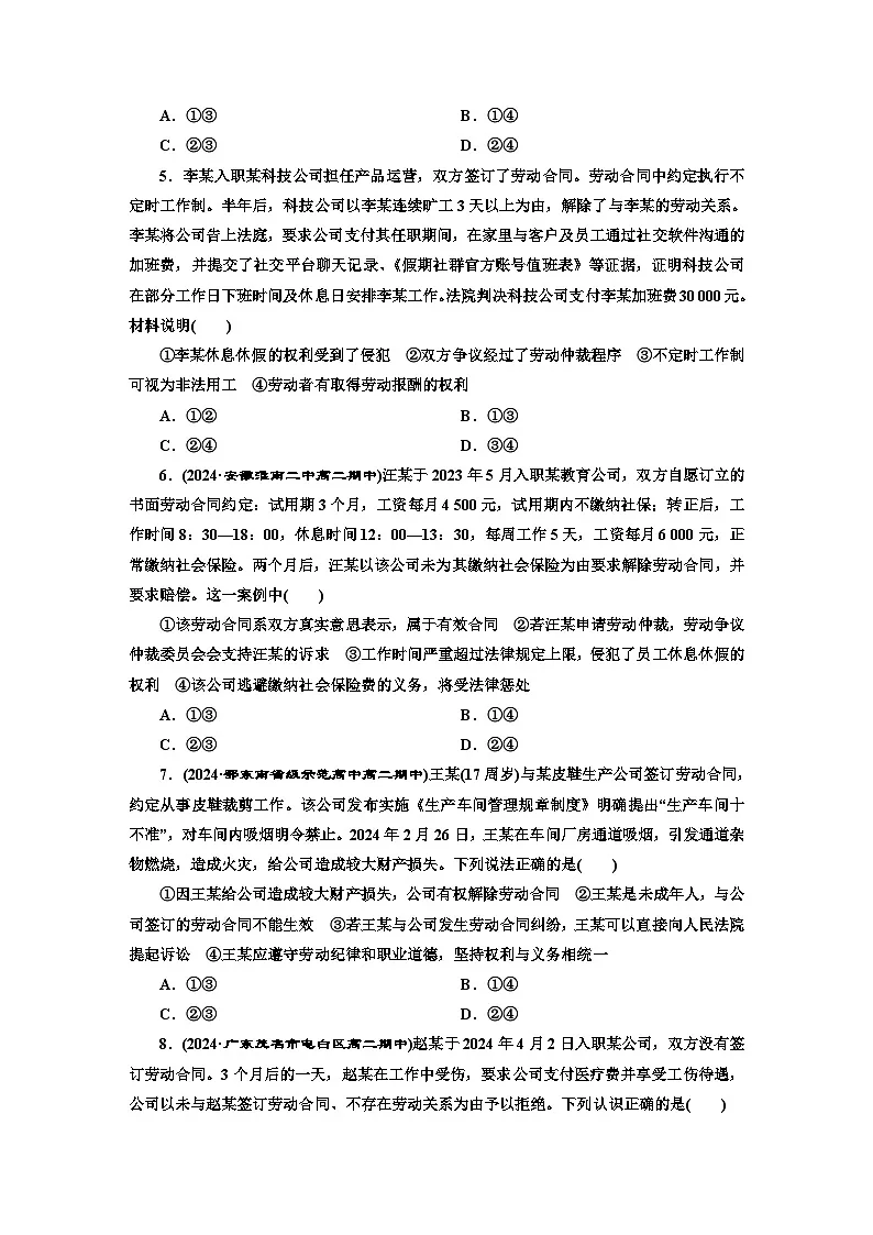 高二政治(统编版)选择性必修二试题框题跟踪检测(10)心中有数上职场(Word版附解析)第2页