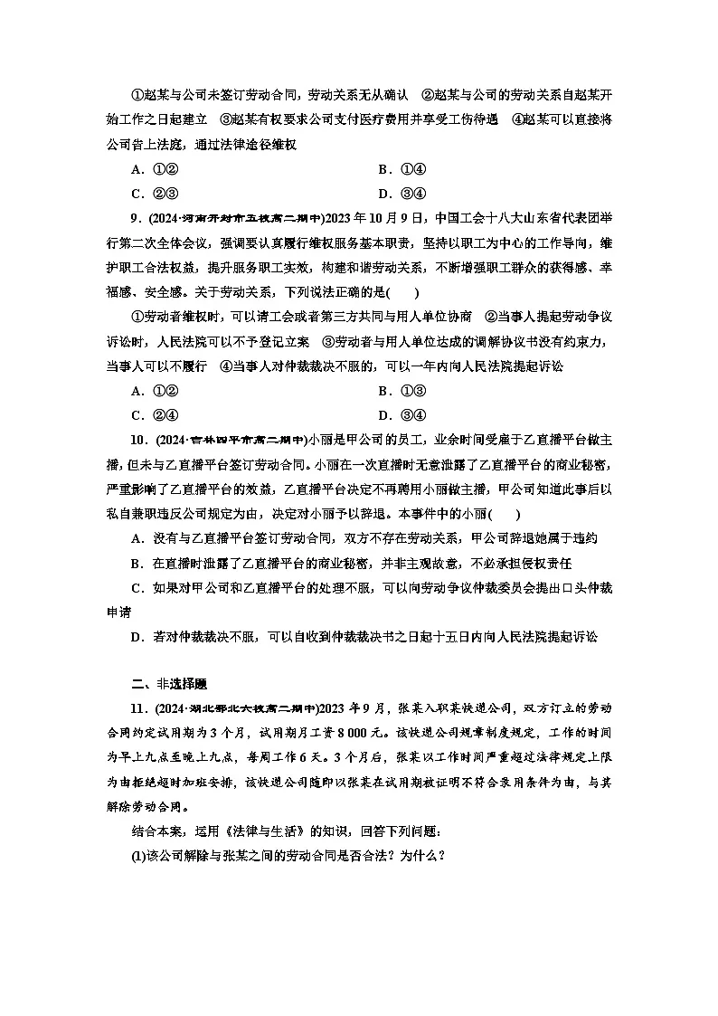 高二政治(统编版)选择性必修二试题框题跟踪检测(10)心中有数上职场(Word版附解析)第3页