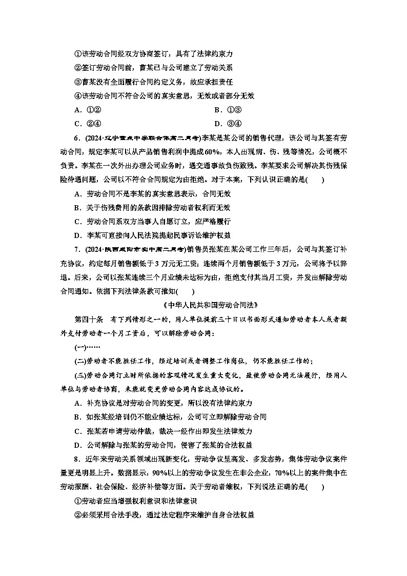 高二政治(统编版)选择性必修二试题框题跟踪检测(9)立足职场有法宝(Word版附解析)第2页