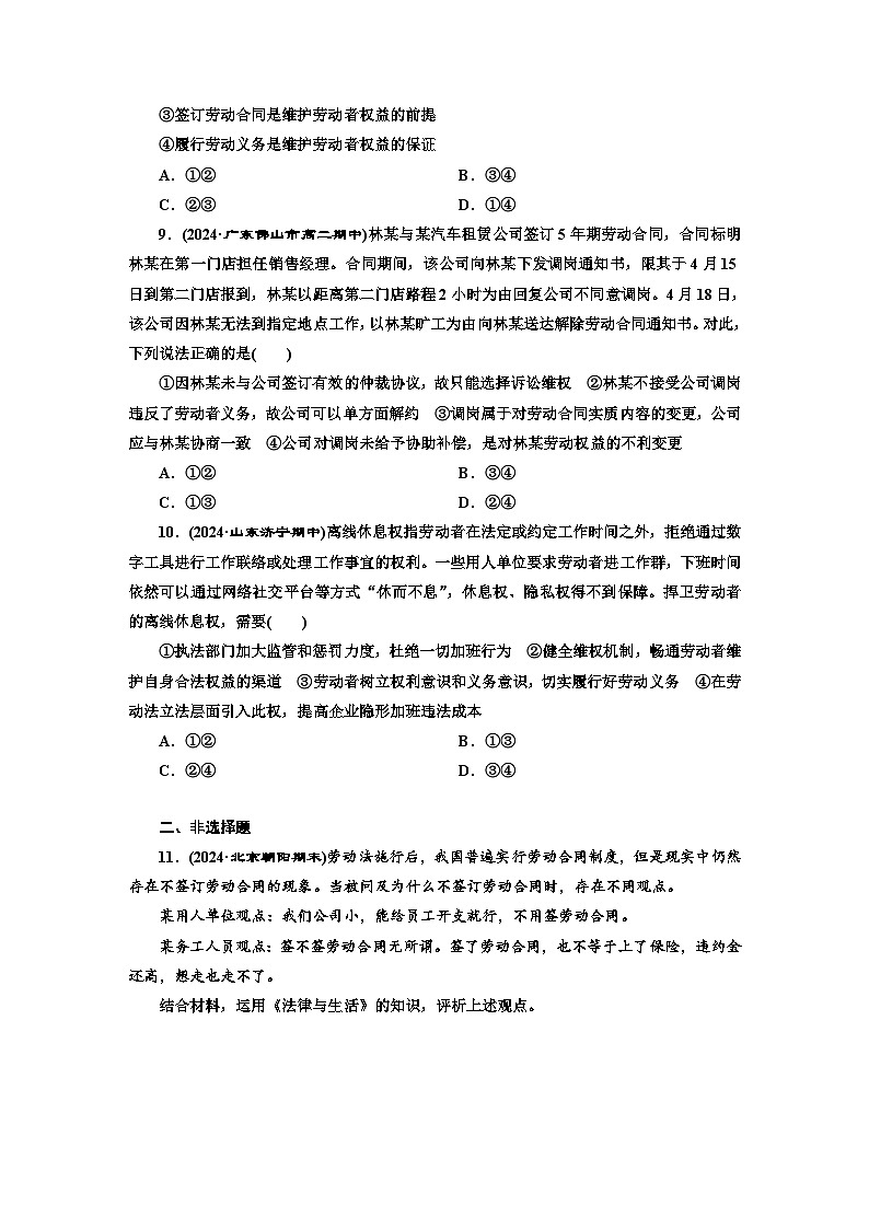 高二政治(统编版)选择性必修二试题框题跟踪检测(9)立足职场有法宝(Word版附解析)第3页