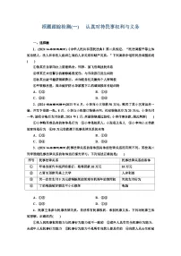 高中人教统编版认真对待民事权利与义务达标测试