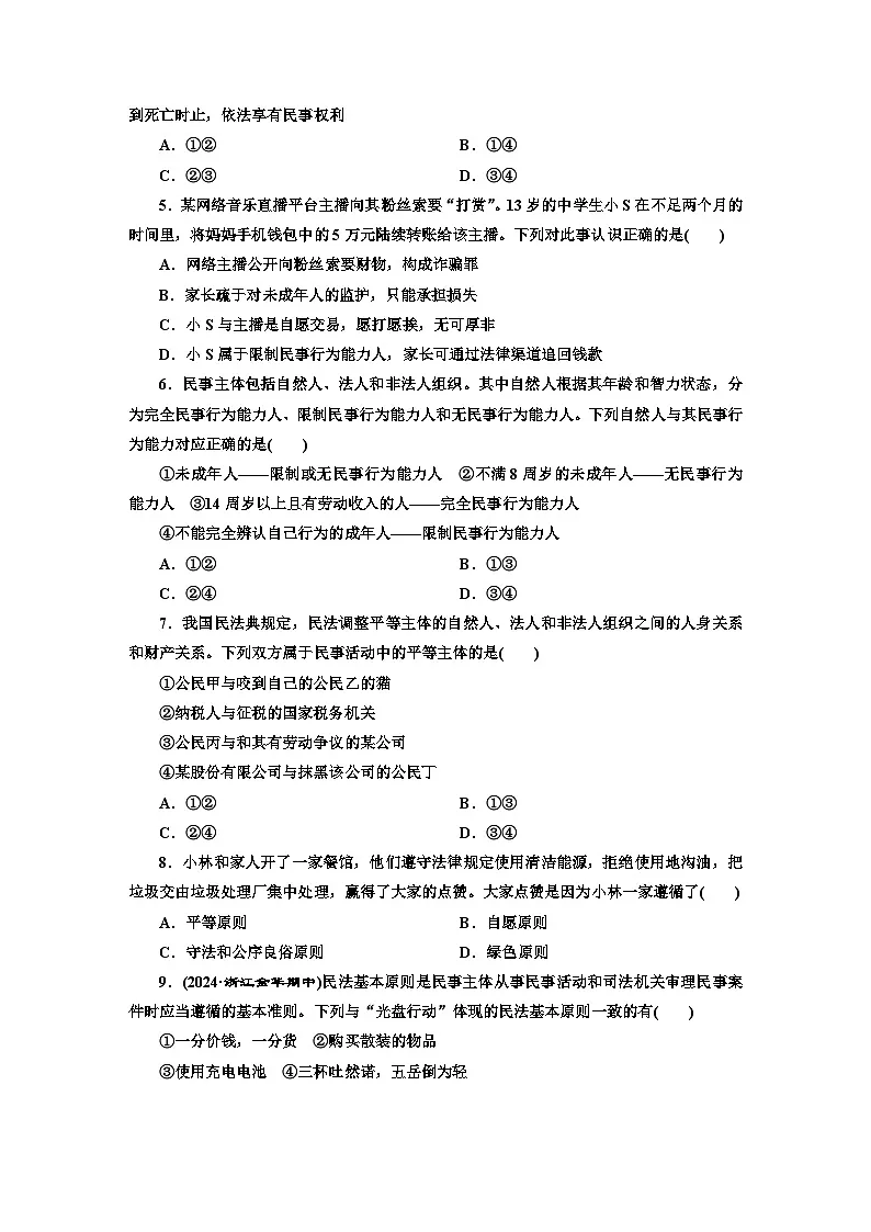 高二政治(统编版)选择性必修二试题框题跟踪检测(1)认真对待民事权利与义务(Word版附解析)第2页