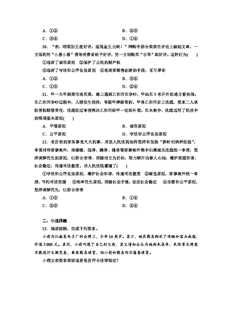 高二政治(统编版)选择性必修二试题框题跟踪检测(1)认真对待民事权利与义务(Word版附解析)第3页