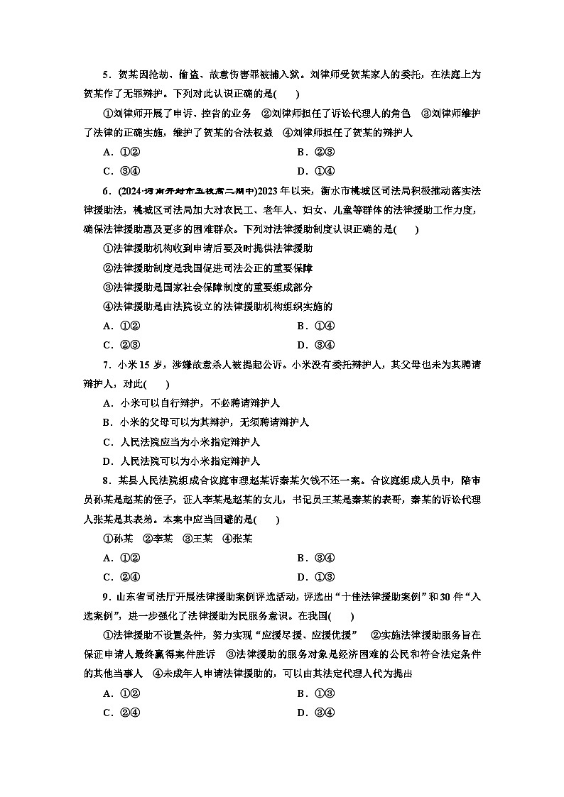 高二政治(统编版)选择性必修二试题框题跟踪检测(15)正确行使诉讼权利(Word版附解析)第2页
