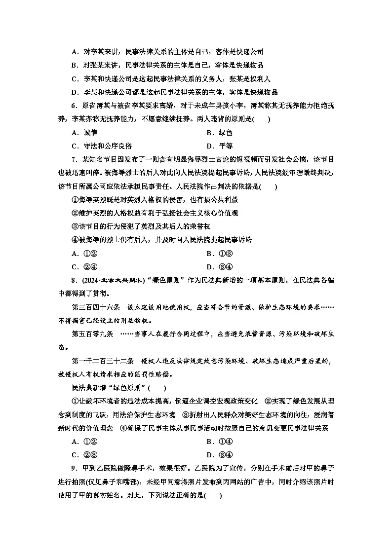 高二政治(统编版)选择性必修二试题课题综合检测(1)在生活中学民法用民法(Word版附解析)第2页