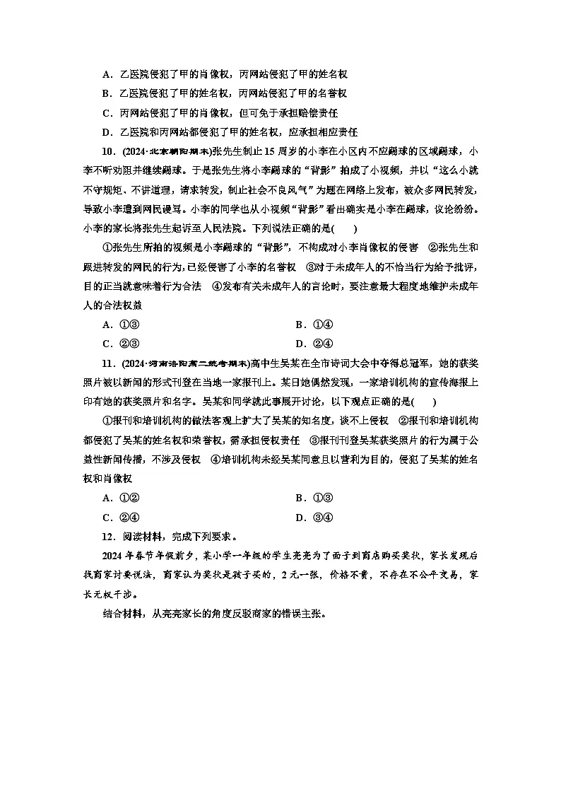 高二政治(统编版)选择性必修二试题课题综合检测(1)在生活中学民法用民法(Word版附解析)第3页