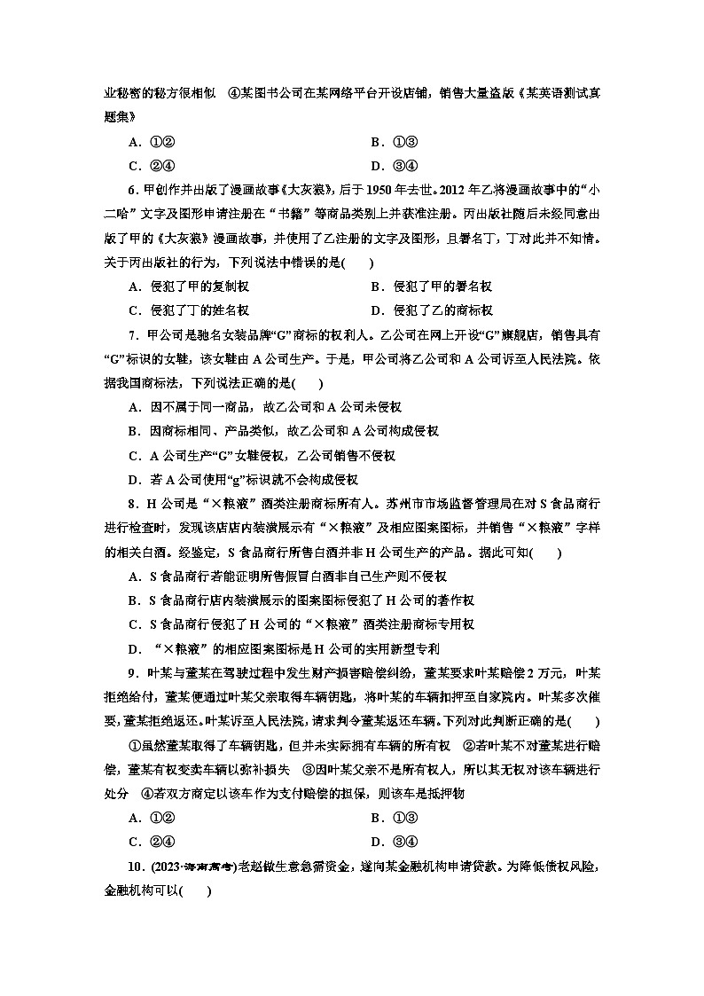 高二政治(统编版)选择性必修二试题课题综合检测(2)依法有效保护财产权(Word版附解析)第2页