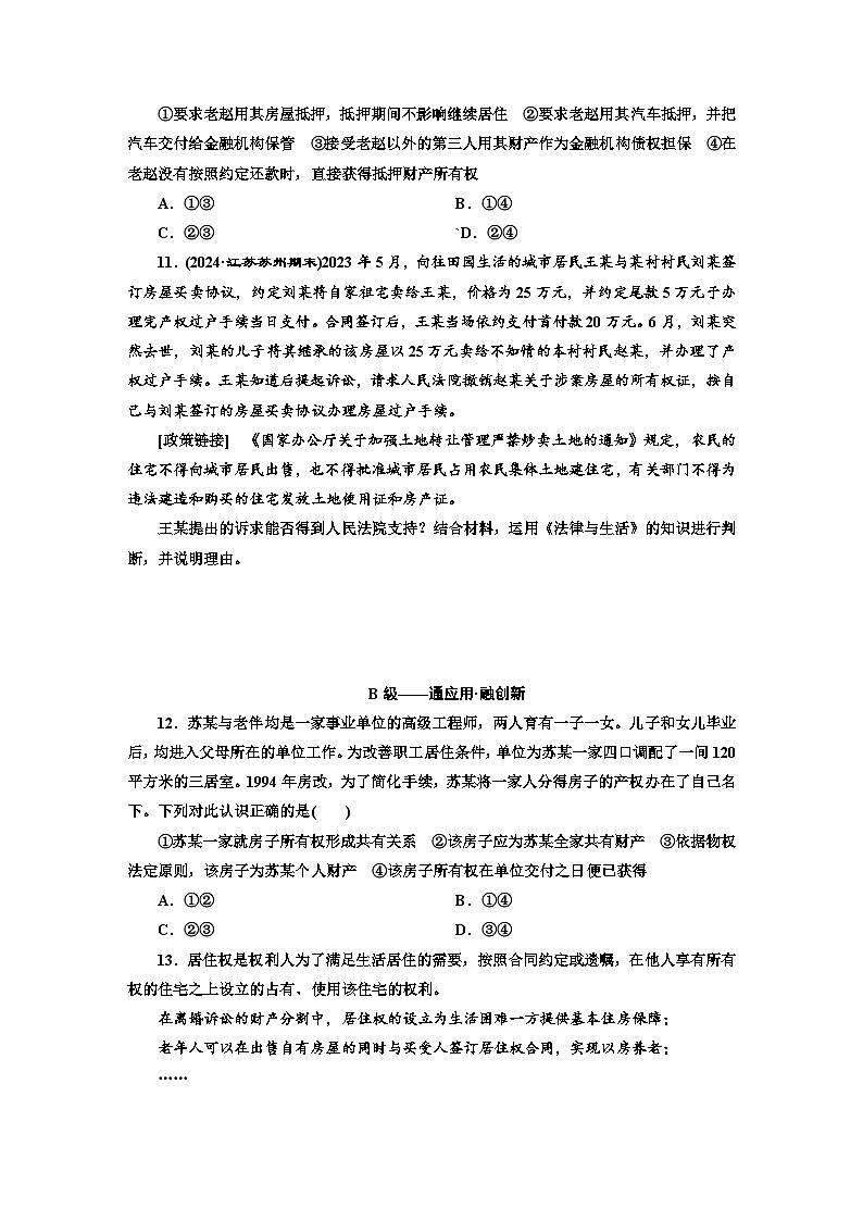 高二政治(统编版)选择性必修二试题课题综合检测(2)依法有效保护财产权(Word版附解析)第3页