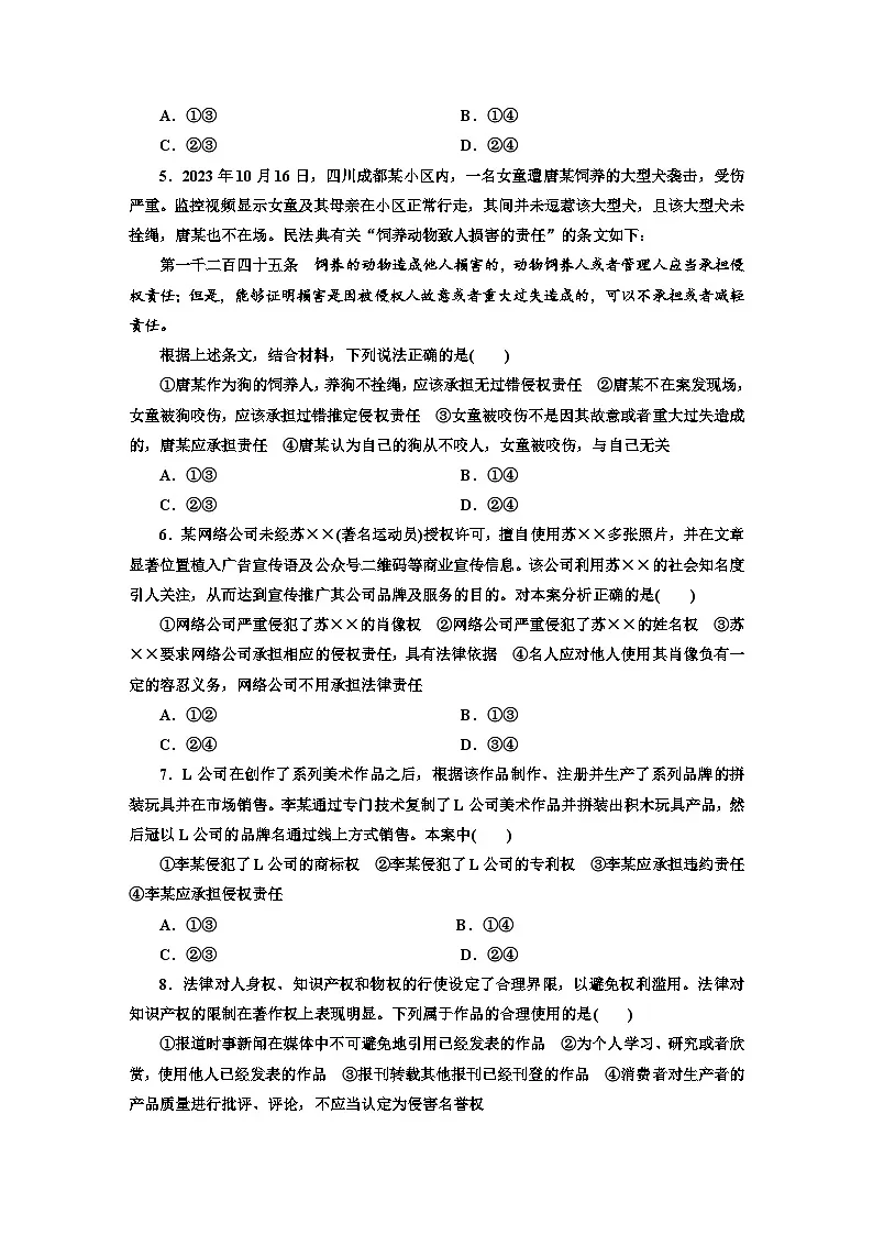 高二政治(统编版)选择性必修二试题课题综合检测(4)侵权责任与权利界限(Word版附解析)第2页