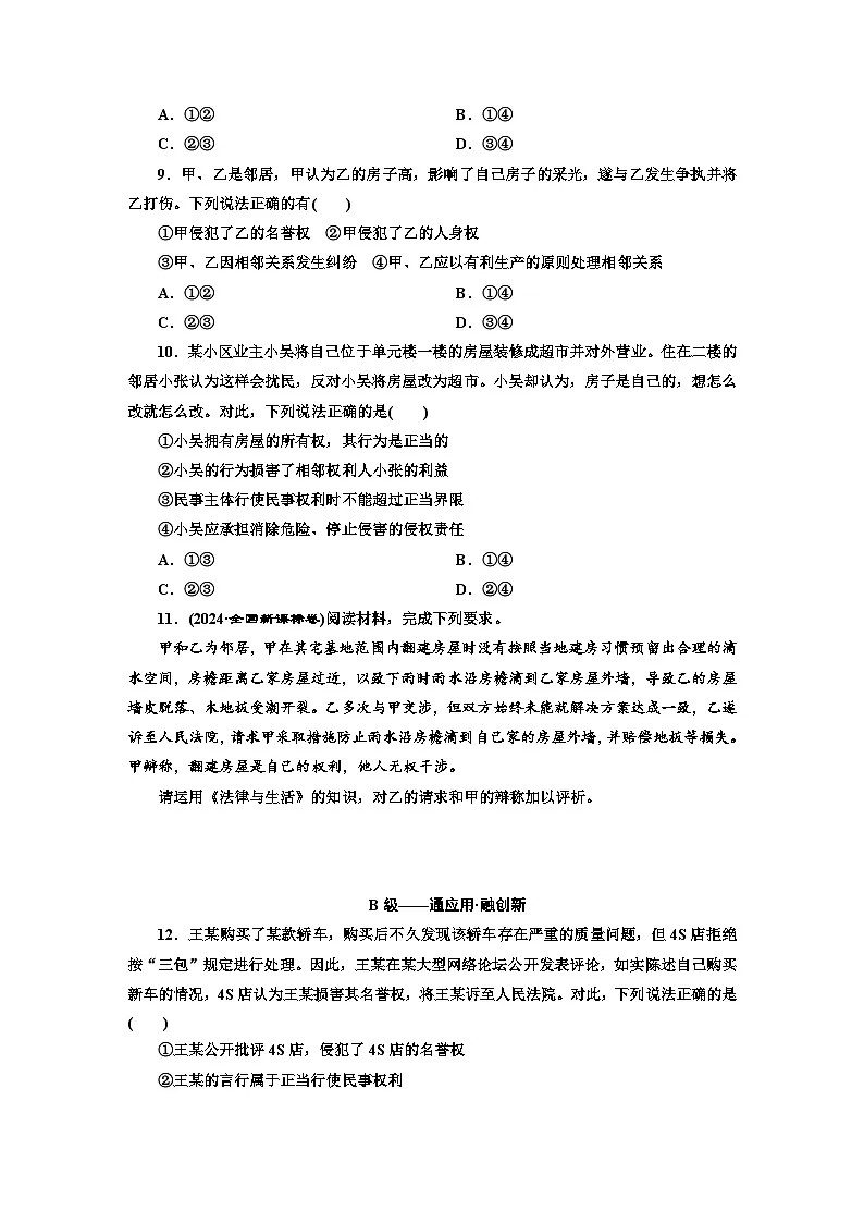 高二政治(统编版)选择性必修二试题课题综合检测(4)侵权责任与权利界限(Word版附解析)第3页