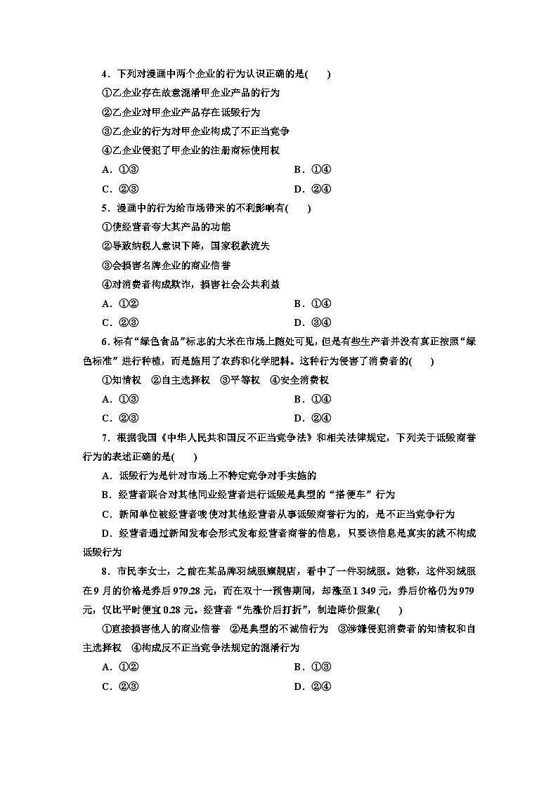 高二政治(统编版)选择性必修二试题课题综合检测(8)自主创业与诚信经营(Word版附解析)第2页