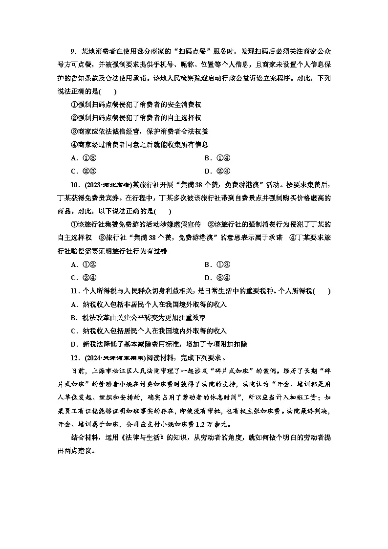 高二政治(统编版)选择性必修二试题课题综合检测(8)自主创业与诚信经营(Word版附解析)第3页