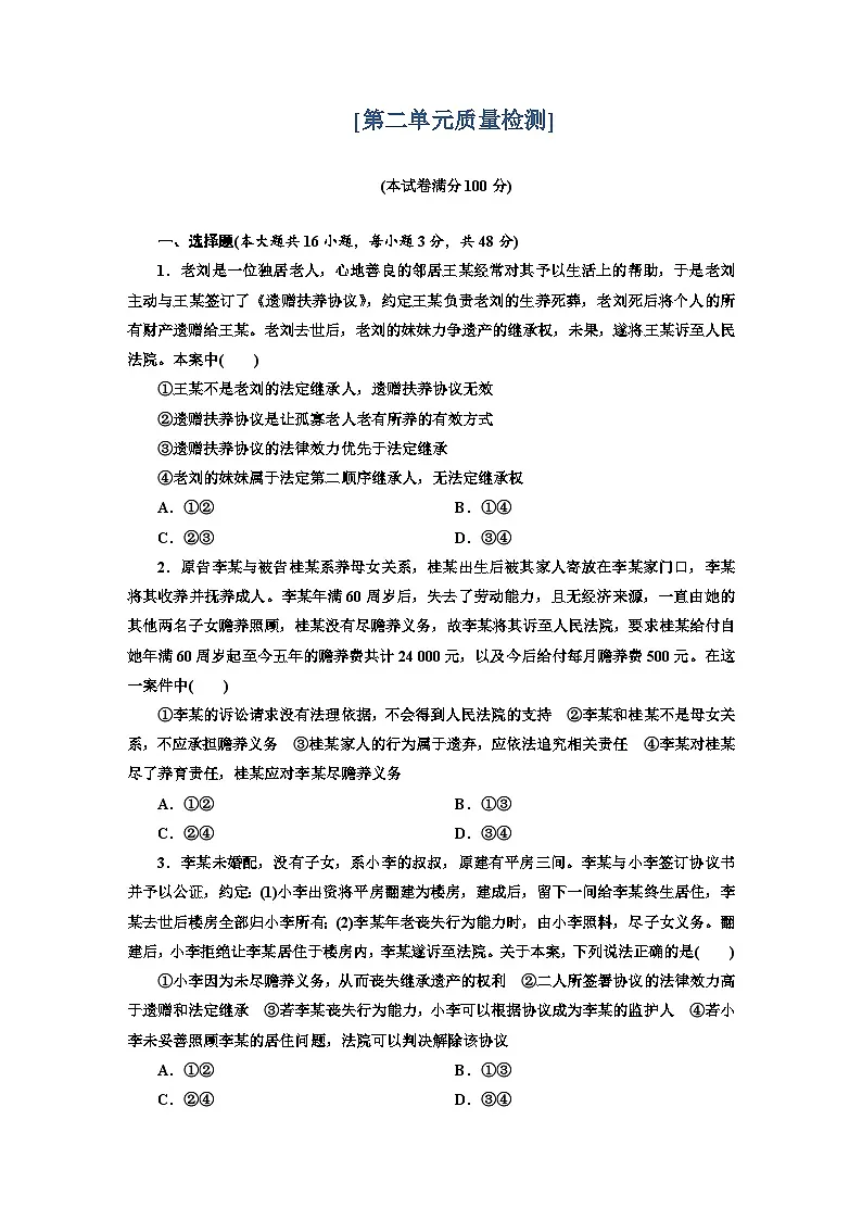 高二政治(统编版)选择性必修二试题第二单元质量检测(Word版附解析)第1页