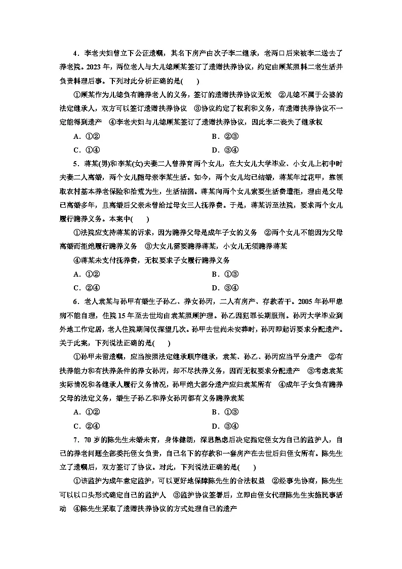 高二政治(统编版)选择性必修二试题第二单元质量检测(Word版附解析)第2页