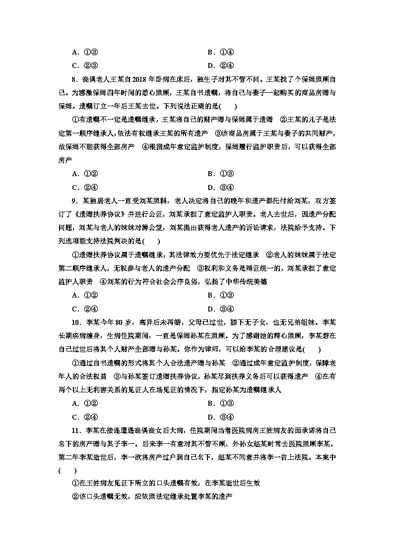 高二政治(统编版)选择性必修二试题第二单元质量检测(Word版附解析)第3页