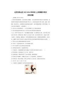 北京市房山区2025-2026学年高二上学期期中考试政治试卷（学生版）