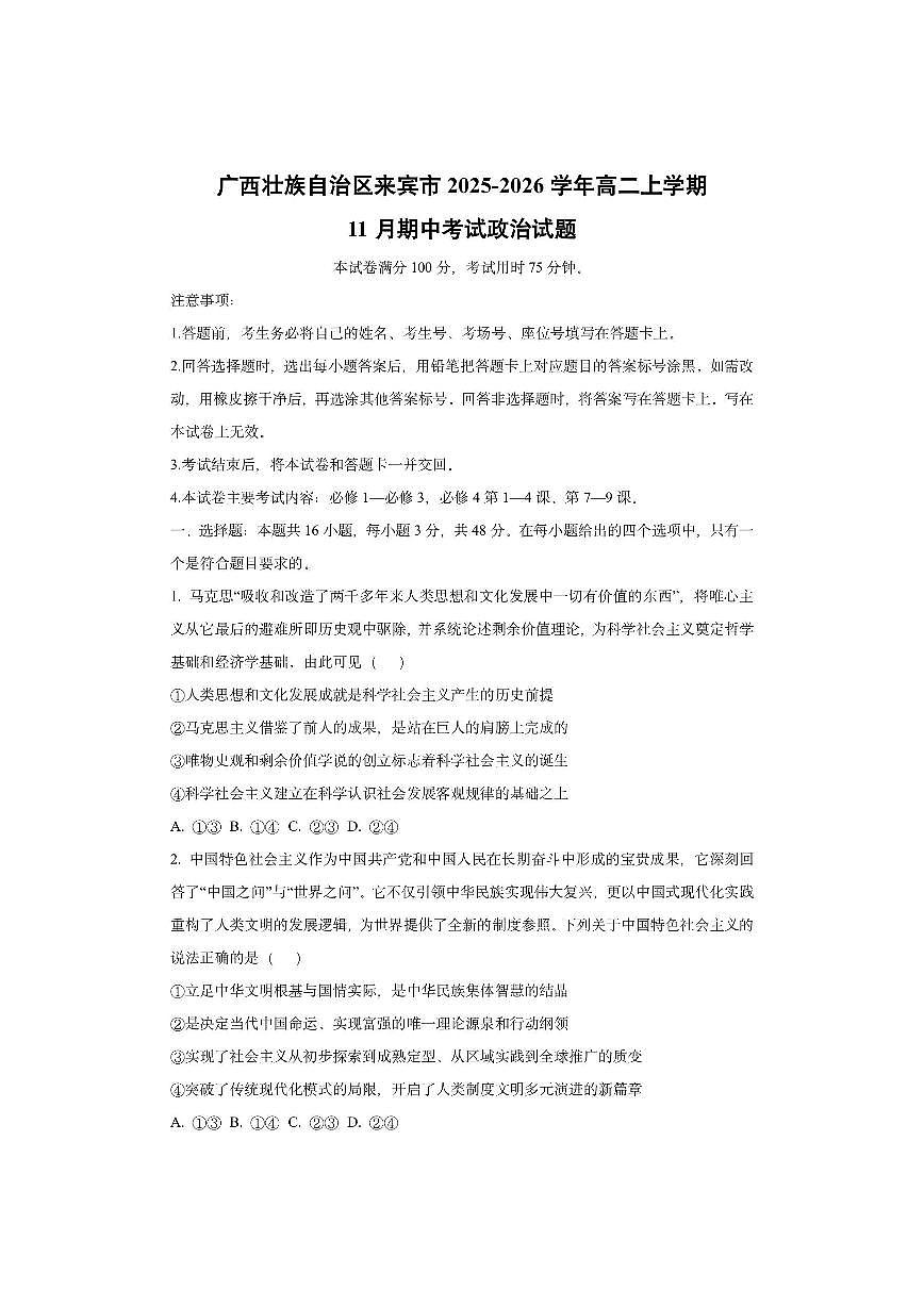 广西壮族自治区来宾市2025-2026学年高二上学期11月期中考试政治试卷(学生版)第1页