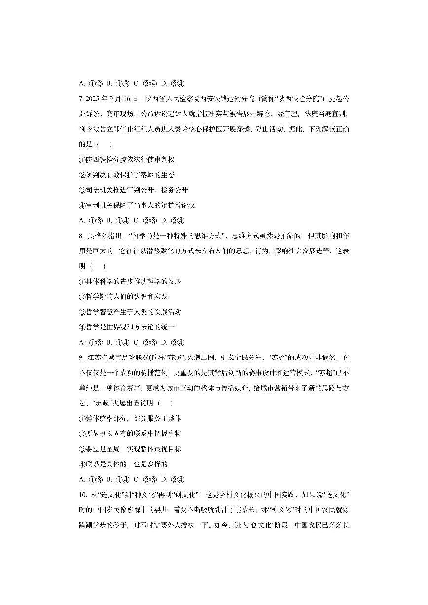 广西壮族自治区来宾市2025-2026学年高二上学期11月期中考试政治试卷(学生版)第3页
