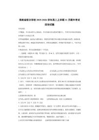 海南省部分学校2025-2026学年高二上学期11月期中考试政治试卷（学生版）