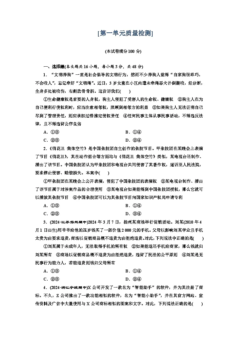 高二政治(统编版)选择性必修二试题第一单元质量检测(Word版附解析)第1页