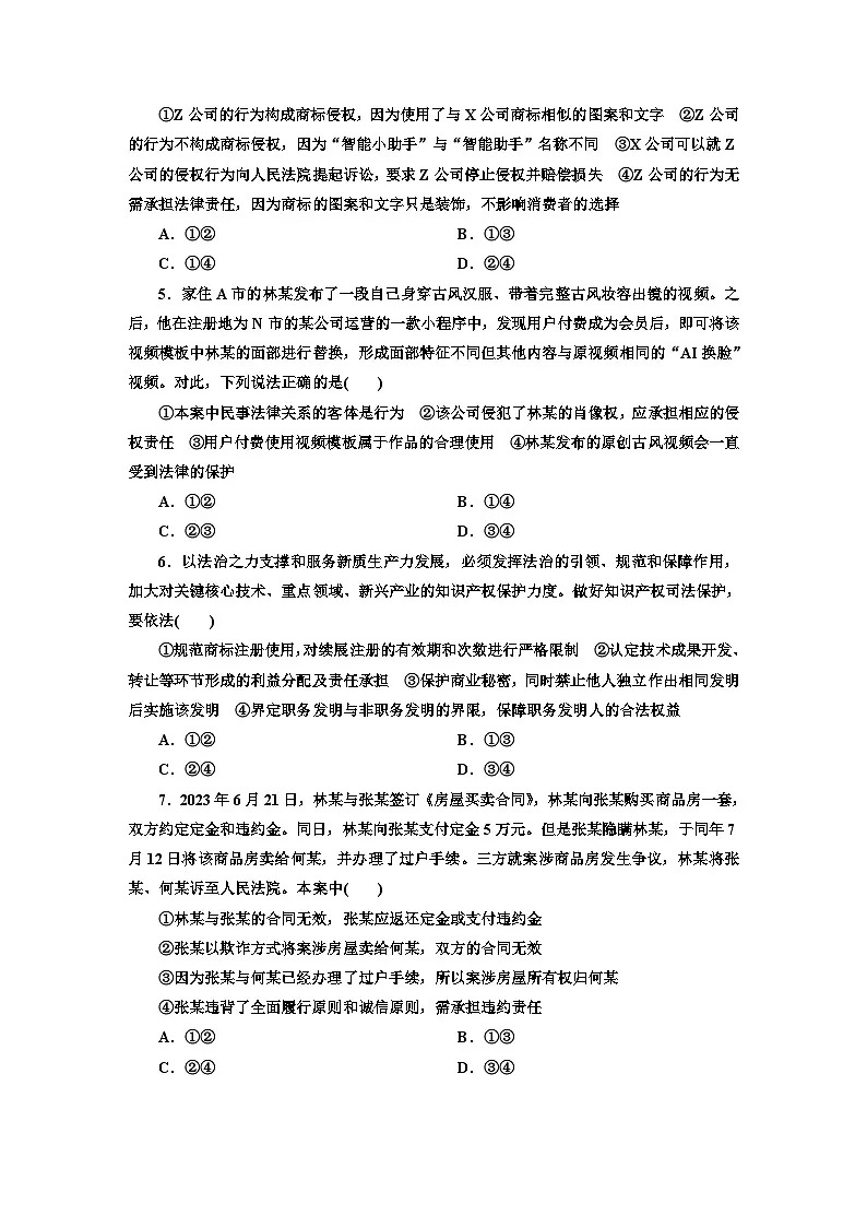 高二政治(统编版)选择性必修二试题第一单元质量检测(Word版附解析)第2页