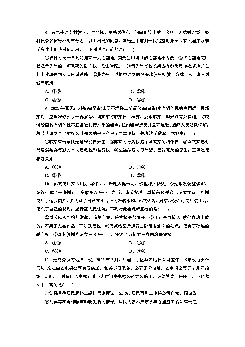 高二政治(统编版)选择性必修二试题第一单元质量检测(Word版附解析)第3页