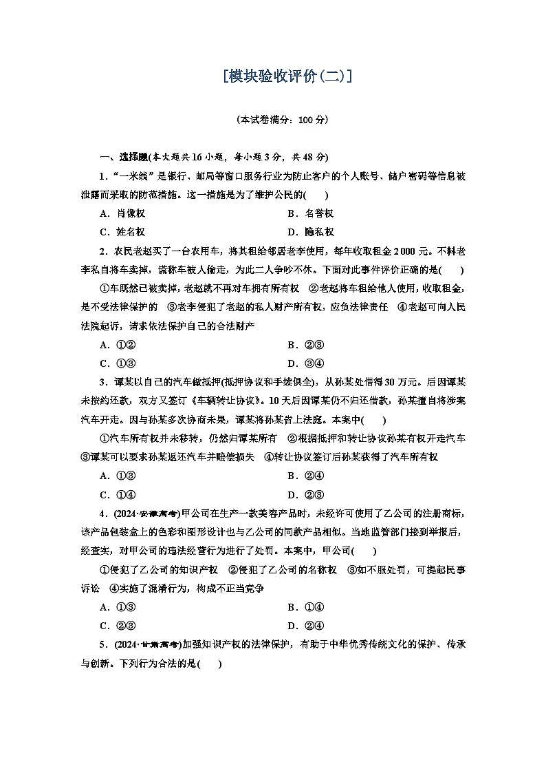 高二政治(统编版)选择性必修二试题模块验收评价(2)(Word版附解析)第1页