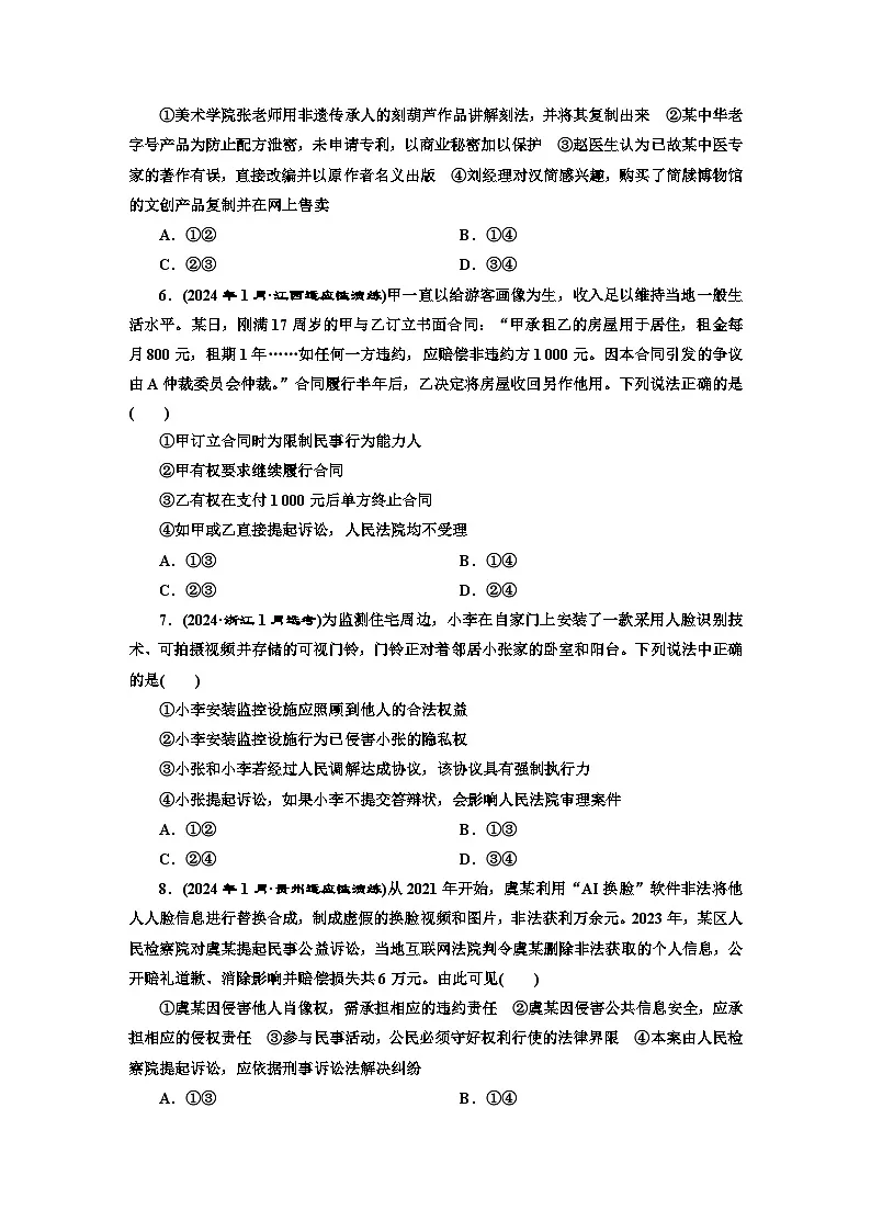 高二政治(统编版)选择性必修二试题模块验收评价(2)(Word版附解析)第2页
