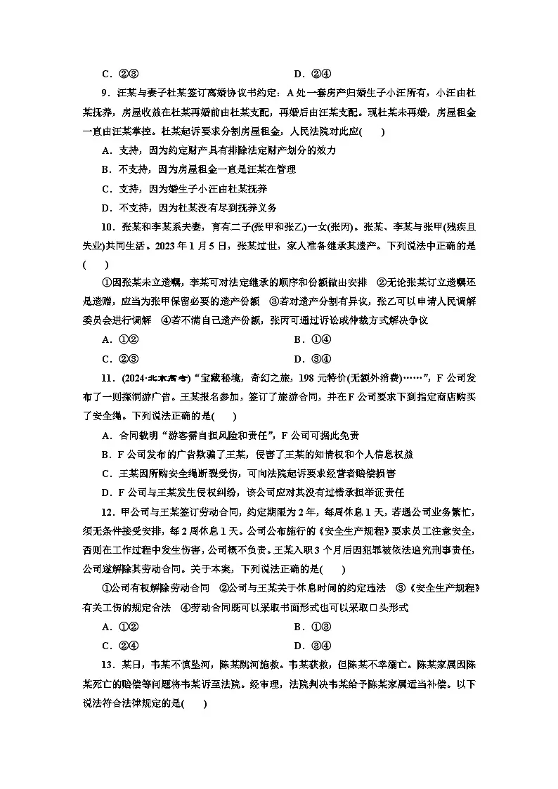 高二政治(统编版)选择性必修二试题模块验收评价(2)(Word版附解析)第3页
